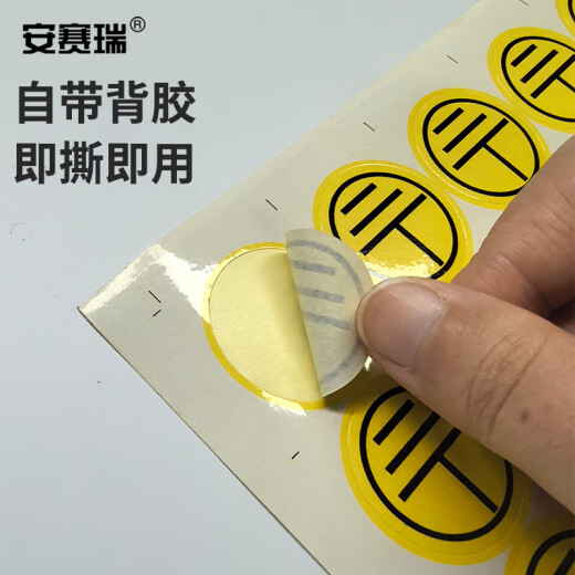 安赛瑞 接地警示标签（480片装）Φ3cm 铜版纸不干胶 设备接地标识 接地线标示贴 13554