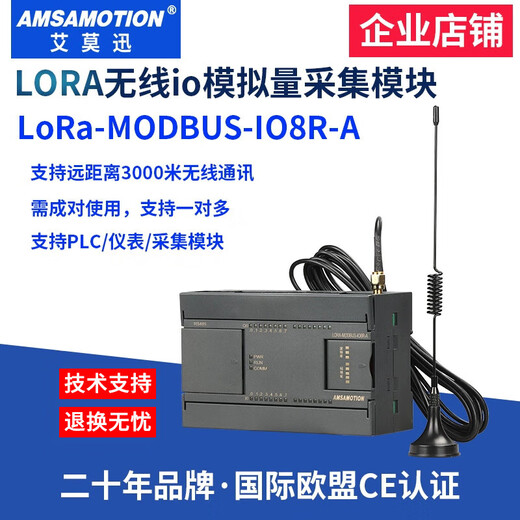 艾莫迅 LoRa无线串口RS485/232通信讯SX1278接收发射信号传输模块 【RS232/485-PRO】不含电源 需成对通讯 10米天线