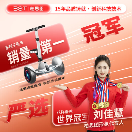 柏思图（besintu）电动平衡车座椅智能成人儿童站座两轮双轮带手扶越野体感自平行车 C白54V【四控+站坐两用+炫光轮】