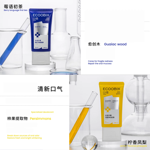 白惜氨基酸牙膏亮牙齿含氟白清洁口气清新益生菌清洁白皙女神节礼物 凤梨+青提共200g