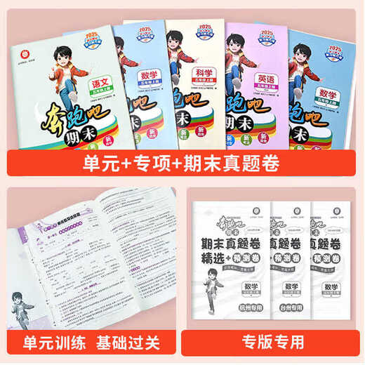 
[Official self-operated spot delivery] 2025 Spring Edition Running Man Final Grade 1234556 Mathematics Chinese English Science Volume 2 Hangzhou Special Edition Taizhou Version Before the exam, you must prepare for Primary School Grade 12345 Volume 2 Special Practice Final Review Test Paper Prediction Paper Real Questions Paper Unit Paper Test Paper Fifth Grade 2 [Science] Educational Science
