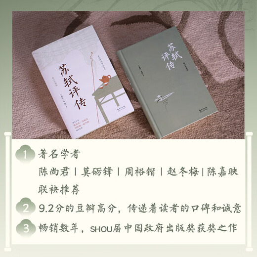 Su Shi's Critical Biography Revised Collector's Edition Changjiang Literature and Art Publishing House Written by Wang Shuizhao and Zhu Gang Yangtze River Museum of Humanities Xinhua Genuine Books Books