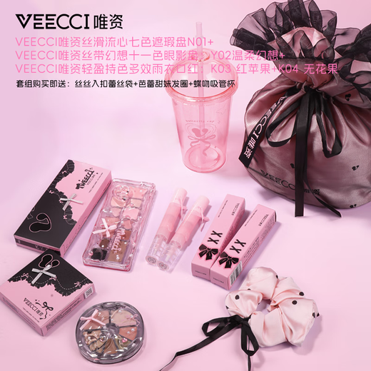 唯资（VEECCI）甜辣少女丝带系列礼盒口红遮瑕盘眼影盘彩妆化妆品新年礼物 甜辣少女丝带礼盒