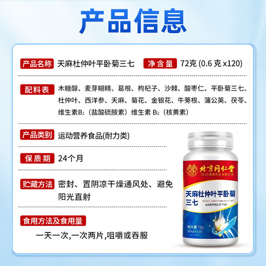 北京同仁堂天麻三七通络片 杜仲叶平卧菊三七通络片中老年关节疼痛养护120片 1瓶