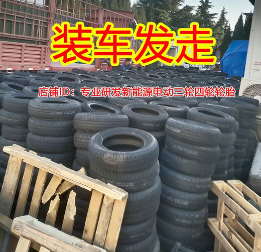 朝阳15565r13轮胎155/65r13真空轮胎新能源电动汽车1556513真空胎 165/65R13海大真空胎