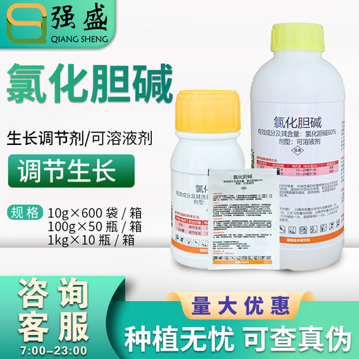Leco Shuofang 60% Choline Chloride Peanut Potato Potato Growth Regulator Soluble 1kg