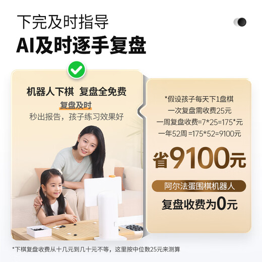 阿尔法蛋围棋机器人 儿童少年老人适用ai下棋机器人 人机对弈讲题涨棋学练机