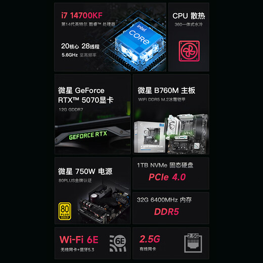 MSI Family Bucket Aegis RS2 14th generation i7 14700KF/RTX5070/32G D5/1T water-cooled e-sports gaming desktop computer host complete machine national subsidy