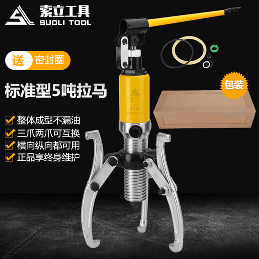 Taiyi hydraulic puller three-claw 10T universal disassembly bearing removal tool overall hydraulic puller ton bearing puller enhanced version-YL-5 ton cardboard box