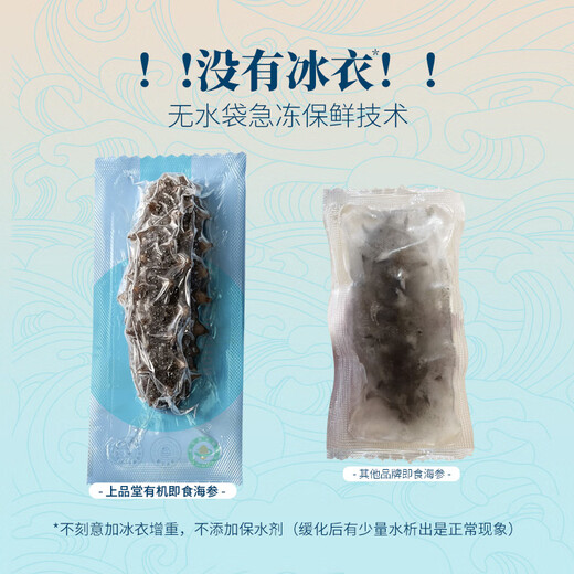 Shangpintang Dalian organic ready-to-eat sea cucumber 1 Jin Jin is equal to 0.5 kg 15-20 individually packed ready-to-eat Liao sea cucumbers