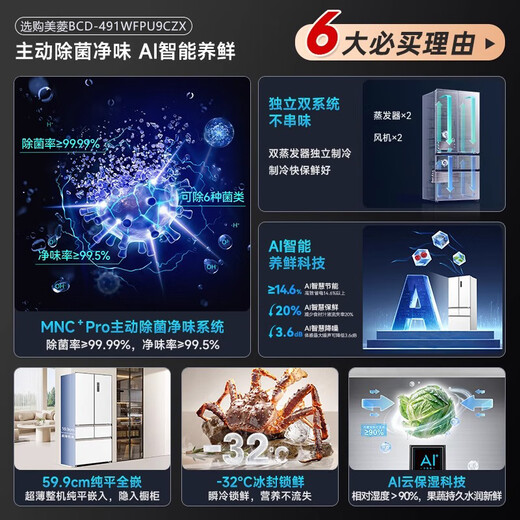 Meiling MNC+ Deodorization Upgrade Active Sterilization Meiling 491L French Refrigerator Dual System Zero Embedded Home Level 1 Gray