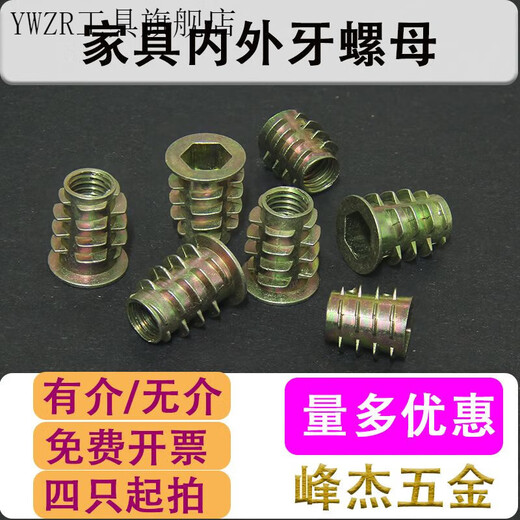 YWZR furniture embedded nut with internal and external thread nut trapezoidal nut nut zinc alloy M4M5M6M8M10 universal with 4-pack 8*25mm