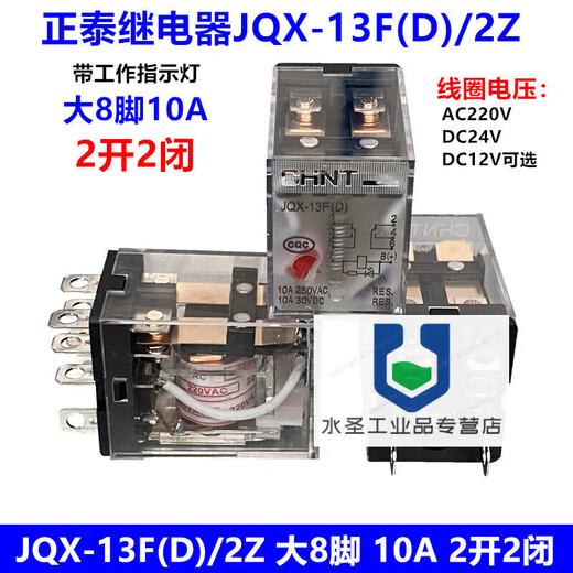 JQX-13F(D)/2Z Large 8-pin 10A small high-power electromagnetic relay with light 12 24V 220V AC220V individual relay
