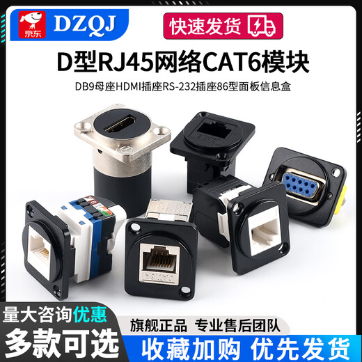 D-type module RJ45 network CAT6 DB9 female HDMI socket RS-232 socket 86 panel information box CAT6 Category 6 straight-through shielded black No Specifications