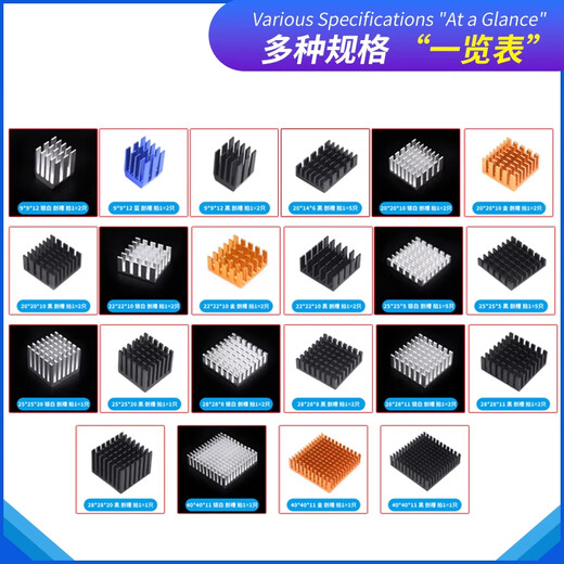 Zejie routing CPU radiator memory graphics card electronic cooling block 5*6*10*20*22*25*28*40 aluminum heat sink slotted 6mm black + cleaning set + silicone pad