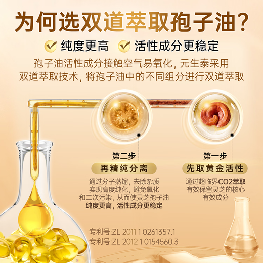 元生泰高三萜灵芝孢子油软胶囊赤灵芝孢子粉精华中老年人营养品保健品 0.5g*24粒/盒（礼盒装）
