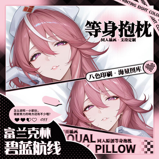 富兰克林碧蓝航线游戏动漫周边等身肉感长条抱枕套 富兰克林(普通版13544) 50*150cm桃皮绒单枕套