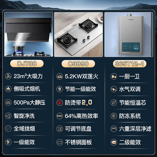 万和（Vanward）烟灶热三件套 侧吸式抽油烟机 23m³大吸力 自清洁免拆机 嵌入式燃气灶 燃气热水器 家用厨房套装 【三件套B】DJ738+5.2双莲火+12升水气 天然气