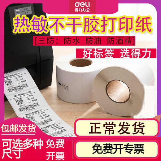Deli Thermal Printing Paper Three Thermal Resistance Label Paper 30*20 70*50 50*30 60*40 100*150 Label Printer Thermal Label Paper E-Yibao Express Barcode Sticker 80*60mm 800 horizontal version 12006*3 volumes
