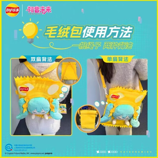 Lay's Hatsune Miku x Potato Chip Gift Box Multi-Flaul Plush Pac