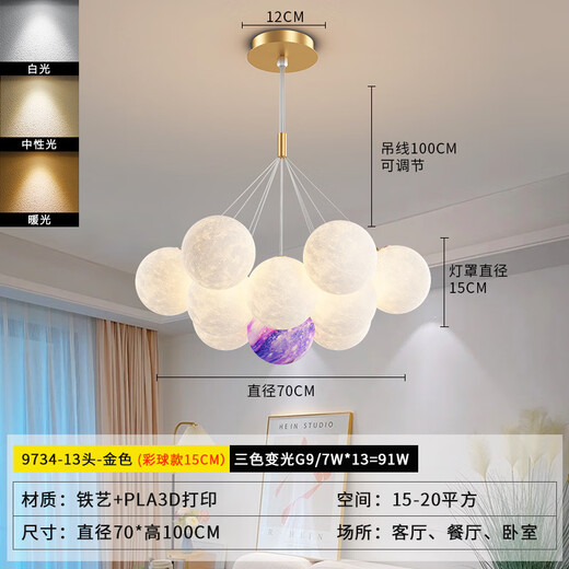 
Haopai Lighting Nordic Simple Living Room Internet Celebrity Lighting Cream Style Bedroom Restaurant Planet Chandelier Zhongshan Home Decoration Month 9734-Golden 13-Triple Color Lighting-Colored Ball 15CM
