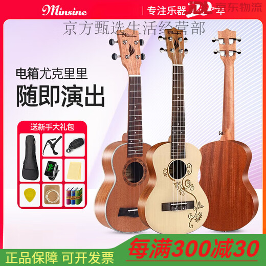 Mingsen MINSINE ukulele 23-inch children beginners for beginners 26-inch electric box playing small guitar [standard model] 21-inch mahogany core wood + gift + teaching