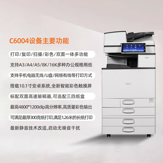 
Ricoh (RICOH) color laser a3 printing and copying machine double-sided commercial large office black and white digital remanufacturing composite machine Color 3503 (two paper boxes) extremely cost-effective