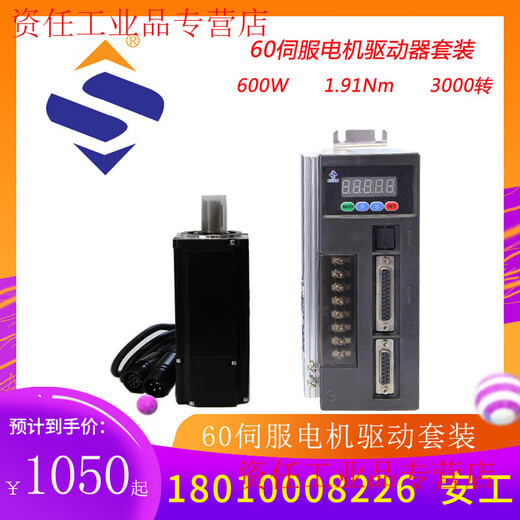 Yue Changsheng 60 servo motor driver set 2019 with communication brake 600W3000 rpm small control system single driver