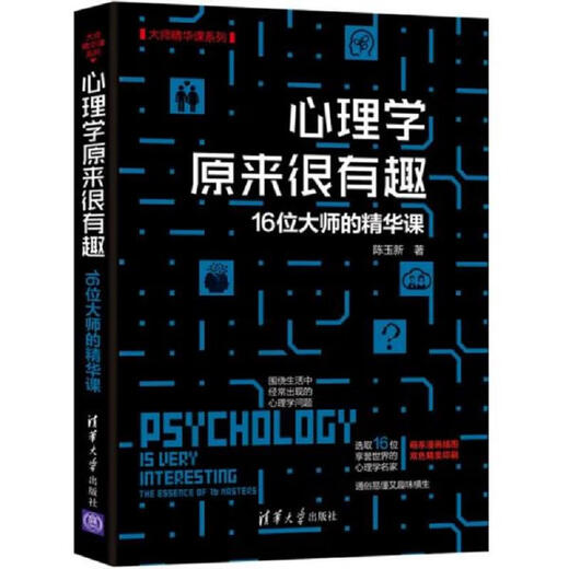 La psicología de segunda mano resulta ser muy interesante Chen Yuxin 9787302512158 90% nuevo
