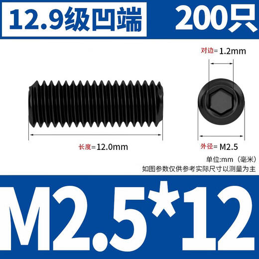 固万基12.9级凹端紧定螺丝内六角无头螺钉304不锈钢机米顶丝M2M3M4M5M16 M2.5*12200只12.9级