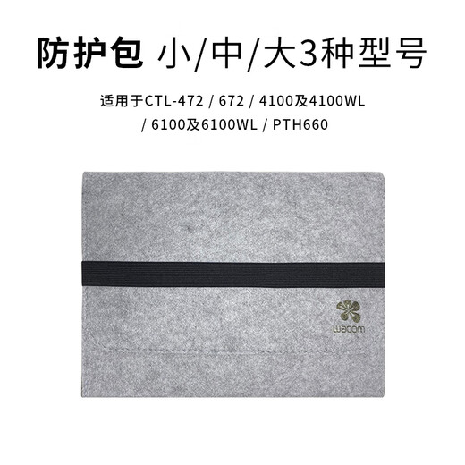 Heguan original digital panel protective cover CTL672/472/671 hand-painted board felt protection bag 6100 shadow storage 472/4100/4110WL shockproof bag black 0x0cm