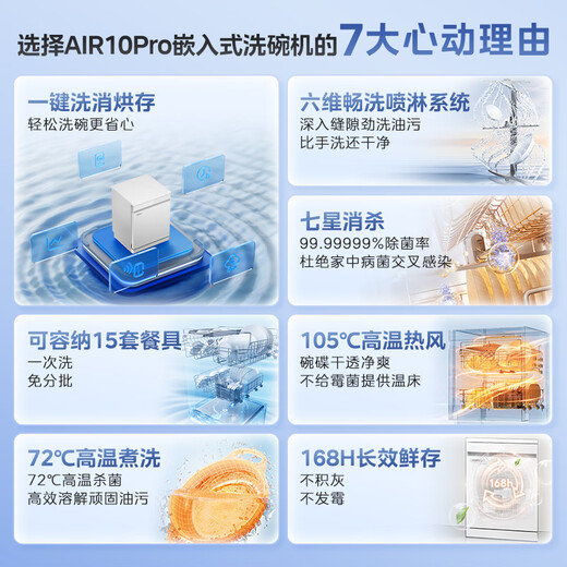 Hualing dishwasher AIR10Pro built-in dishwasher 15 sets large capacity upgrade 105 hot air drying super water efficiency seven-star disinfection integrated cleaning, drying and storage high cost performance AIR10Pro dishwasher