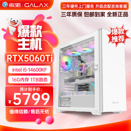 Yuanmengda Intel i514600KF/9600X/9800X3D/RTX5060/RTX5060Ti/ 5070ti assembled computer host computer host desktop game e-sports with spare parts i5-14600KF+ GALAXY 5060TI upgraded version