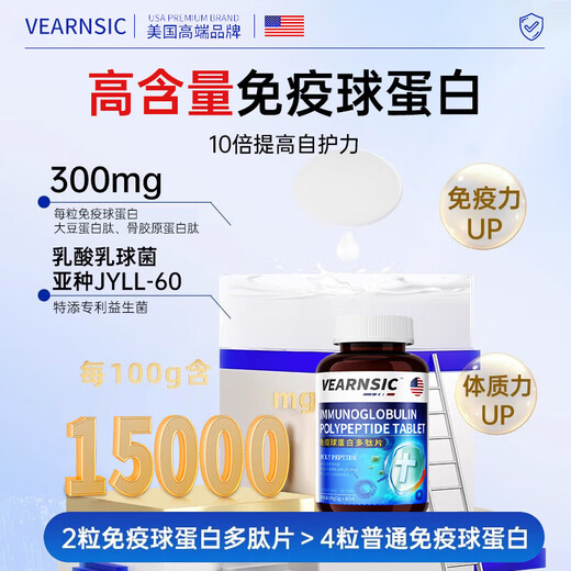 Les comprimés d'immunoglobuline de colostrum bovin américain VEARNSIC améliorent l'immunité et la résistance chez les enfants et les adultes, les personnes d'âge moyen et les personnes âgées. Achetez 1 pack de 3 pour améliorer votre forme physique.