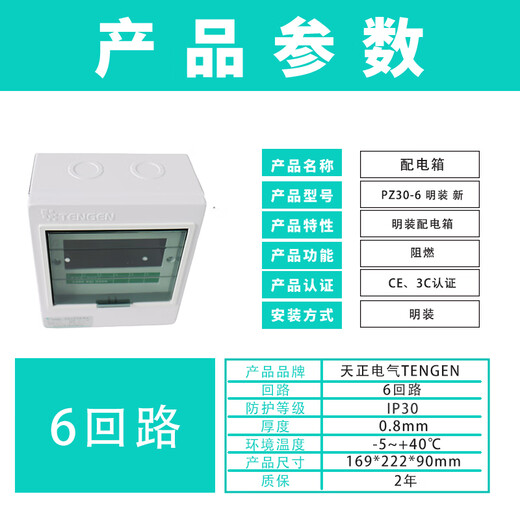 Tianzheng Electric distribution box PZ30-6 surface-mounted household empty open box strong power box wiring box 6-circuit surface-mounted