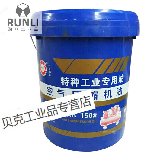 Louis de large pump oil air compressor oil air compression anti-wear environmentally friendly air compressor oil 2.5 kg