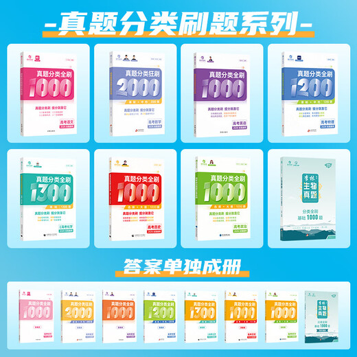 2026 Nouvelle version de la Chinese Academy of Education College Entrance Examination Classification 1000 Questions 1300 Questions 2000 Questions chinoises Mathématiques English Physics Chimie Biological Politics History