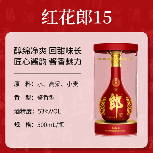 Langjiu Honghualang 15 Weißwein, Sauce Wein 53 Grad 500 ml*2 Doppelflaschen, Familien- und Freunde, das ein Hochzeitsbankett ist