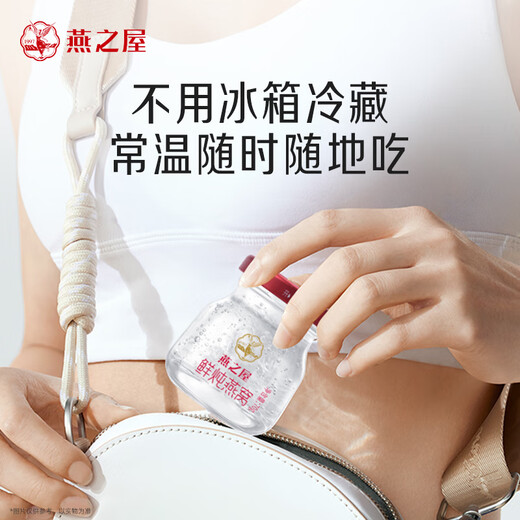 燕之屋新一代鲜炖燕窝 源头直发 孕妇营养品星耀无糖款70gx12瓶月套餐