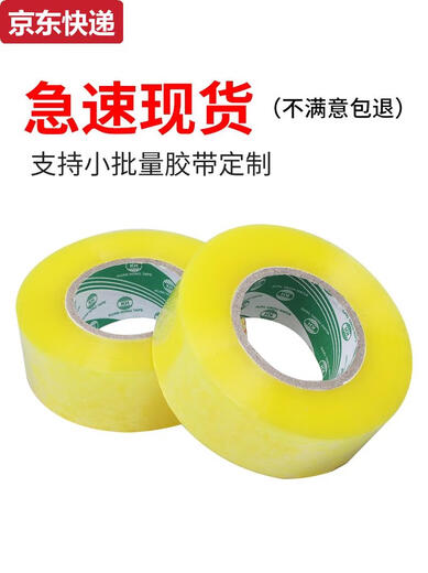 ZKHE透明封箱胶带大卷宽4.2cm厚4.0cm封口胶带纸快递打包胶布整箱 透明黄宽4.2厚2.5长15054/箱