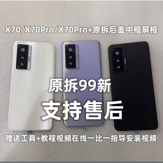 Product Brand original Brand original Suitable for X70 original mobile phone back case X70Pro glass back cover P X70Pro original disassembled back cover with frame lens (monologue)