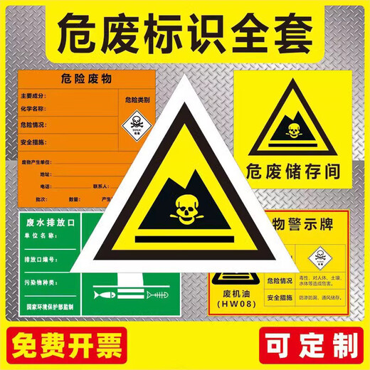 危废标识牌危险废物标识牌汽修厂危废标识危废暂存间仓库标签 v1484工厂企业套餐 40cm*40cm