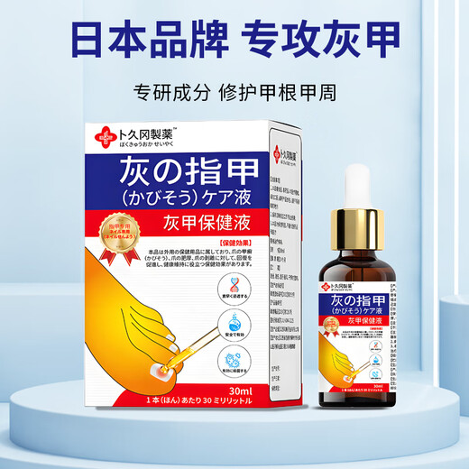 Bujiugang's special plaster for non-severe onychomycosis, nail fungal infection, non-imported onychomycosis, impatiens antibacterial liquid, onychomycosis liquid, newly upgraded, official authentic Japanese special effect onychomycosis liquid 1 box (mildly applicable)