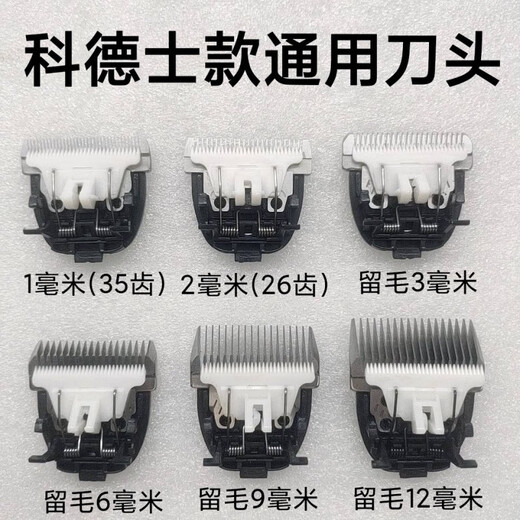 Codos electric hair clipper hair cutting head Codos 9200 9600 9700 universal pet 3mm (upgraded black ceramic) oil delivery low-foot model (common to most clippers)