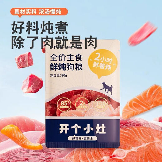 OIMG opens a small stove dog wet food 80g canned dog food Luo David dog food mixed rice special snacks freshly made on the day 80g*30 packs of wet food + 4 kinds of meat dog food small packs