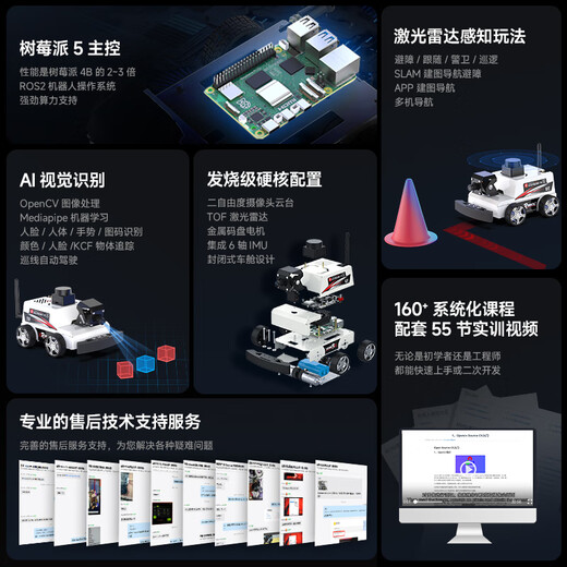 亚博智能（YahBoom）树莓派5机器人AI视觉小车ROS2激光雷达SLAM建图导航识别追踪MicroROS编程 含树莓派5-4GB