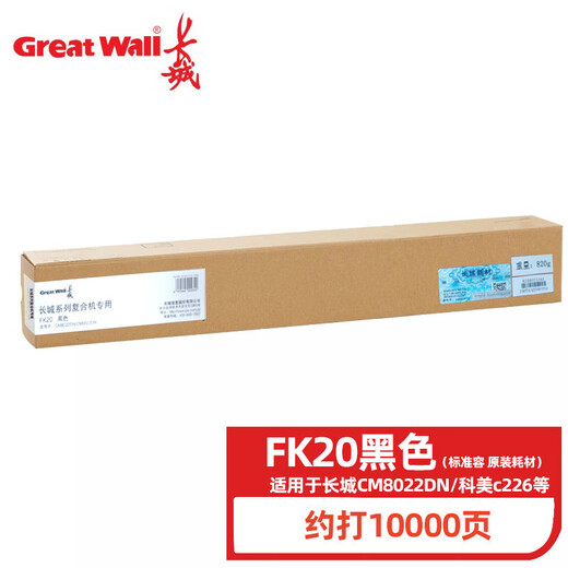 Great Wall FK20L Original Pulver Box Toner Toner Geeignet für Great Wall CM8022/6022/7022/9022DN Photokoper