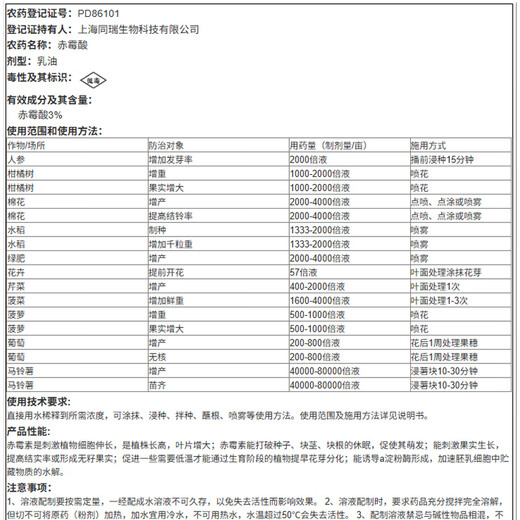 Sanliu Shanghai Tongrui Sanliu 3% gibberellic acid 920 gibberellin seedless seedling plant growth regulator 25ml