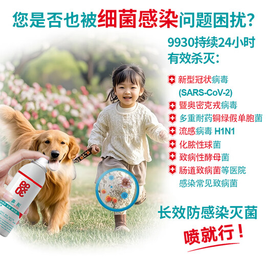 
9930 disinfectant 95ml long-term infection sterilization mother and baby without irritation sterilization household use