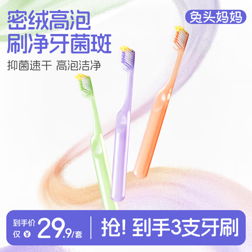Rabbit head mother dense velvet high-foam children's toothbrush 3-pack dense velvet brush filament oral care antibacterial and quick-drying 3-6-12 years old